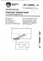 Устройство для учета рыб Устройство для учета рыб