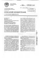Конструкция сопряжения железнодорожного моста с насыпью Конструкция сопряжения железнодорожного моста с насыпью