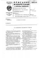 Блокировочное гидравлическое устройство Блокировочное гидравлическое устройство