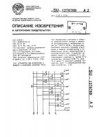 Устройство для возведения в квадрат @ -разрядных двоичных чисел Устройство для возведения в квадрат @ -разрядных двоичных чисел