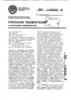 Устройство для адиабатического нагрева-охлаждения Устройство для адиабатического нагрева-охлаждения