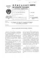 Способ получения ионообменных мембран Способ получения ионообменных мембран