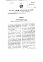 Редукционный клапан Редукционный клапан