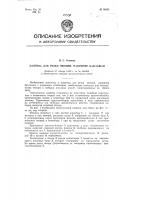 Машина для резки овощей, например, баклажан Машина для резки овощей, например, баклажан