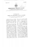 Машина для выпиливания блоков из массива Машина для выпиливания блоков из массива