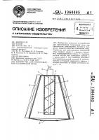 Устройство для приготовления технической пены Устройство для приготовления технической пены