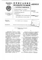 Устройство для возведения бутовых полос Устройство для возведения бутовых полос