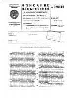 Устройство для очистки электросчетчиков Устройство для очистки электросчетчиков