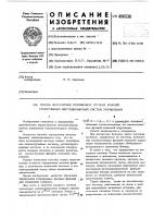 Способ определения сопряженных весовых функций существенно нестационарных систем управления Способ определения сопряженных весовых функций существенно нестационарных систем управления