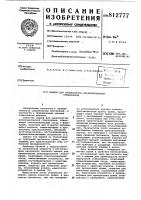 Машина для производства штапели-рованной стеклопряжи Машина для производства штапели-рованной стеклопряжи