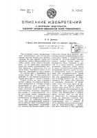 Станок для изготовления лент из ивовых прутьев Станок для изготовления лент из ивовых прутьев