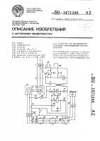 Устройство для дистанционного управления электромашинным преобразователем Устройство для дистанционного управления электромашинным преобразователем