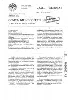 Устройство для тепловой обработки Устройство для тепловой обработки
