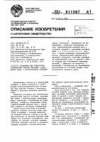 Установка для электрогидравлической очистки деталей Установка для электрогидравлической очистки деталей
