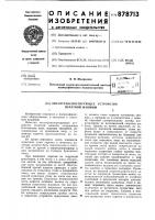 Листотранспортирующее устройство печатной машины Листотранспортирующее устройство печатной машины