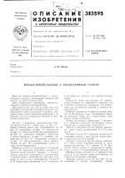 Шаблон-приспособление к гвоздезабивным станкам Шаблон-приспособление к гвоздезабивным станкам