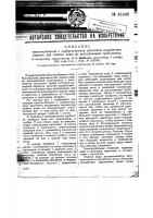 Приспособление к карбюраторному двигателю внутреннего горения для подачи воды во всасывающий трубопровод Приспособление к карбюраторному двигателю внутреннего горения для подачи воды во всасывающий трубопровод