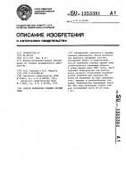 Способ переборки ставных орудий лова Способ переборки ставных орудий лова