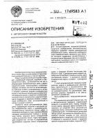 Автоматическая передача б.ф.кочеткова Автоматическая передача б.ф.кочеткова