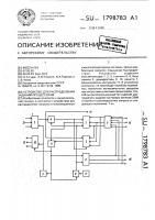 Устройство для распределения заданий процессорам Устройство для распределения заданий процессорам
