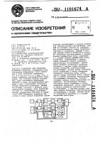 Устройство для измерения периметра объектов Устройство для измерения периметра объектов