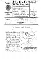 Инсектицидное средство (его варианты) Инсектицидное средство (его варианты)