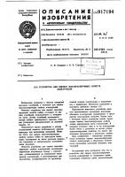 Устройство для оценки звукоизолирующих свойств конструкций Устройство для оценки звукоизолирующих свойств конструкций