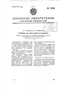Устройство для литья резины под давлением Устройство для литья резины под давлением