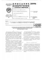 Устройство для исключения взрывоопасного Устройство для исключения взрывоопасного