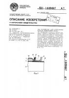 Устройство для скрепления концов обвязочной ленты Устройство для скрепления концов обвязочной ленты