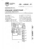 Устройство для сортировки массива чисел Устройство для сортировки массива чисел
