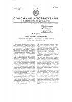 Ванна для электролиза воды Ванна для электролиза воды