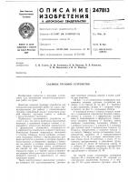 Съемное грузовое устройство Съемное грузовое устройство