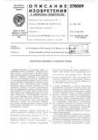 Электромагнитный расходомер крови