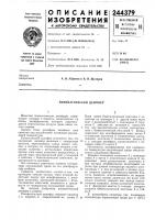 Патент ссср 244379 Патент ссср 244379