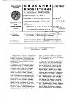 Устройство для рентгенорадиометрического флуоресцентного анализа Устройство для рентгенорадиометрического флуоресцентного анализа