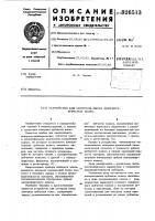 Устройство для контроля пятна контакта зубчатых колес Устройство для контроля пятна контакта зубчатых колес