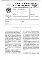 Коаксиальная термисторная вставка