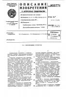 Переключающее устройство Переключающее устройство