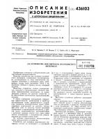 Устройство для вытяжки волокнистогоматериалав птбоонд еноое Устройство для вытяжки волокнистогоматериалав птбоонд еноое