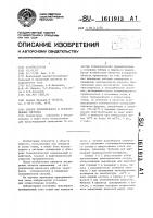 Способ теплопереноса в теплообменных системах Способ теплопереноса в теплообменных системах