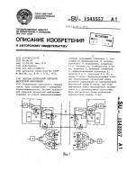 Система дуплексной передачи дискретной информации Система дуплексной передачи дискретной информации