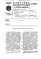 Интерференционное устройство с компенсацией фона Интерференционное устройство с компенсацией фона