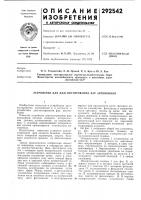 Устройство для диагностирования фар автомобиля Устройство для диагностирования фар автомобиля