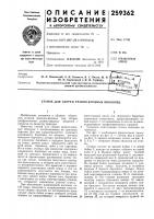 Станок для сборки резино-кордных оболочек