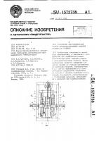 Устройство для термической сварки пенополистироловых моделей отливок со стояком Устройство для термической сварки пенополистироловых моделей отливок со стояком