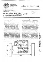 Устройство защиты нагрузки от перенапряжения на выходе стабилизатора Устройство защиты нагрузки от перенапряжения на выходе стабилизатора