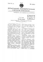 Литейная форма Литейная форма