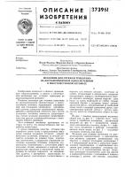 Сссрприоритет 1'2.1х.19б8, № pv 6379—68, чссропубликобано 12.111.1973. бюллетень jvb 14удк 677.055.548.7 (088.8)дата опуолн'кования олисання 19.vi.1973 Сссрприоритет 1'2.1х.19б8, № pv 6379—68, чссропубликобано 12.111.1973. бюллетень jvb 14удк 677.055.548.7 (088.8)дата опуолн'кования олисання 19.vi.1973
