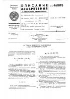 Способ получения замещенных 1-ацилтиосемикарбазидов Способ получения замещенных 1-ацилтиосемикарбазидов